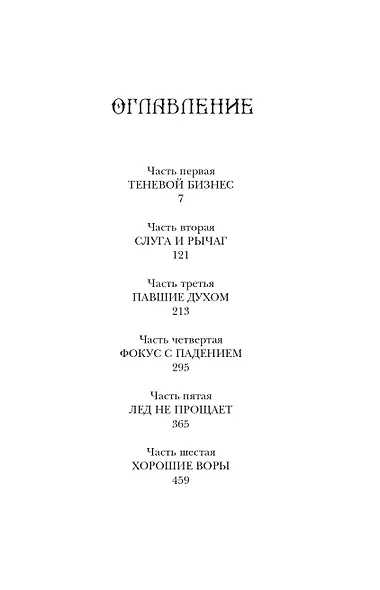 Шестерка воронов - фото 9