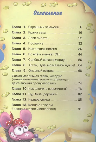 Кот да Винчи. Пираты Кошмарского моря - фото 2