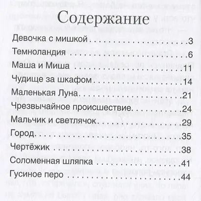 Комплект Терапевтические сказки 2. Девочка с мишкой и другие терапевтические сказки для детей - фото 4