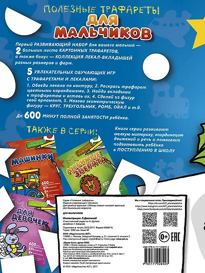 Для мальчиков - фото 2