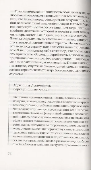 Парадокс любви: Эссе. Изд. 2-е - фото 7