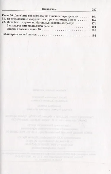 Линейная алгебра. Основы теории, примеры и задачи - фото 4