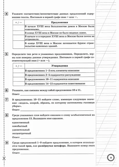 ВПР. Русский язык. 10 класс.  Практикум по выполнению типовых заданий. 10 вариантов заданий. Подробные критерии оценивания. Ответы - фото 6