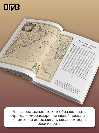 Атлас исторических морских карт. Путешествие сквозь века - фото 5