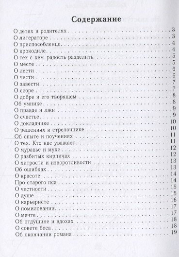 Крокодила не ругайте (веселые стихи и афоризмы) - фото 2