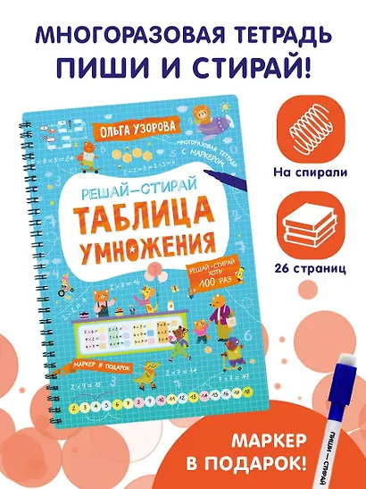 Таблица умножения - фото 4