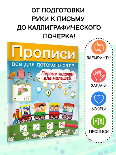 Первые задачки для малышей - фото 4