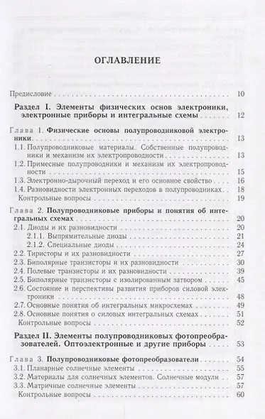Аналоговая цифровая и силовая электроника (Шогенов) - фото 2