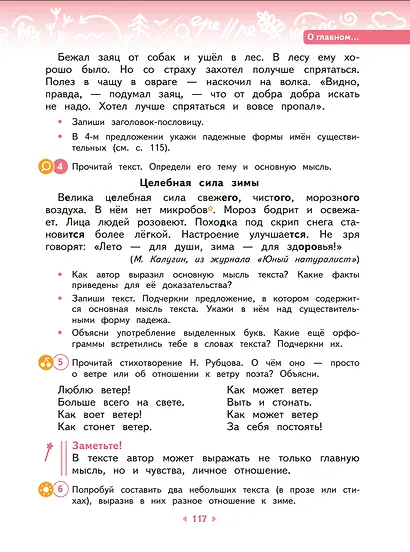 Русский язык. 3 класс. Учебное пособие. В 2-х частях. Часть 1 - фото 4