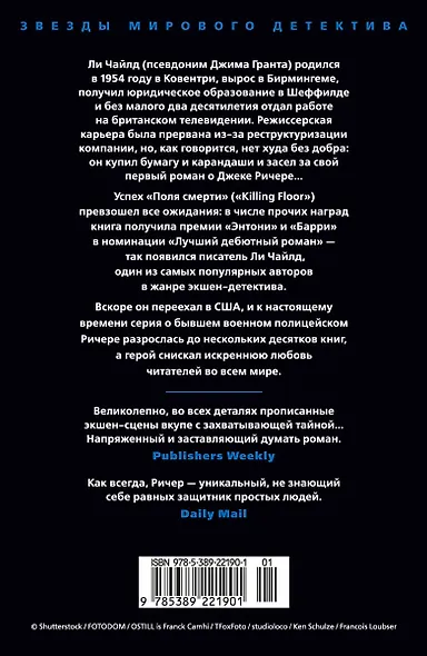 Джек Ричер: Кровавое Эхо - фото 2