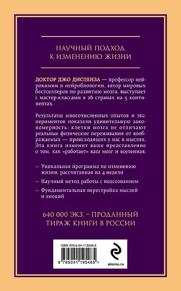 Сила подсознания, или Как изменить жизнь за 4 недели - фото 2