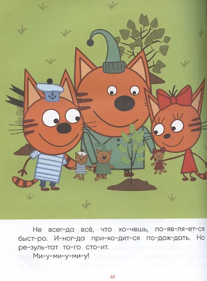 Три кота. Читаю сам. 8 историй по слогам - фото 6