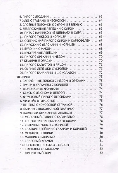 Рецепты для тандыра - фото 6