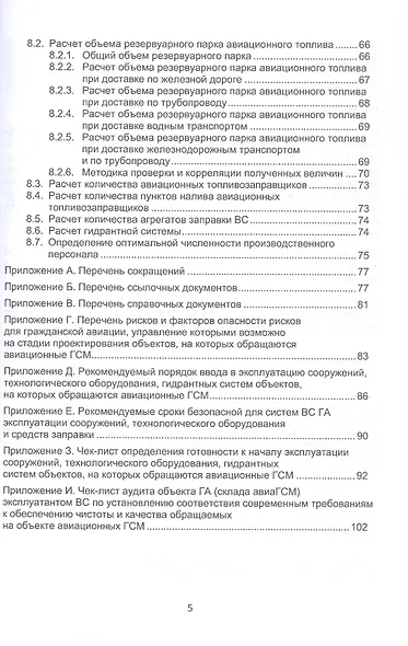 Система управления качеством авиационных ГСМ. Учебное пособие - фото 4