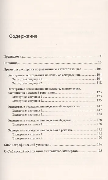 Справочник по судебной лингвистической экспертизе - фото 2
