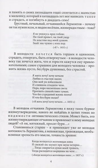 Печорин и наше время - фото 4