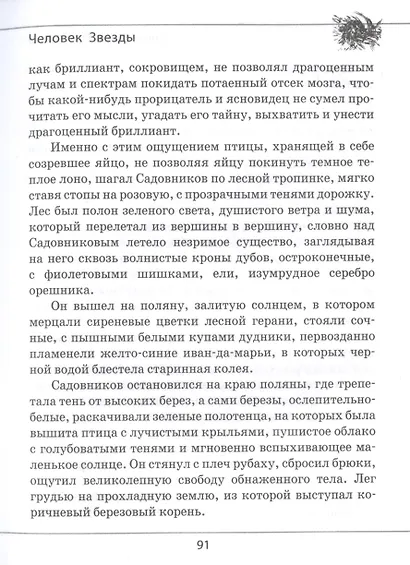 Человек Звезды - фото 6