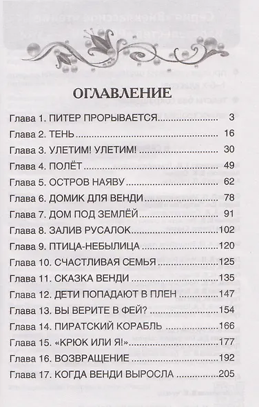 Питер Пэн и Венди - фото 3