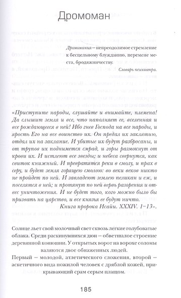 Чужой среди своих - фото 4