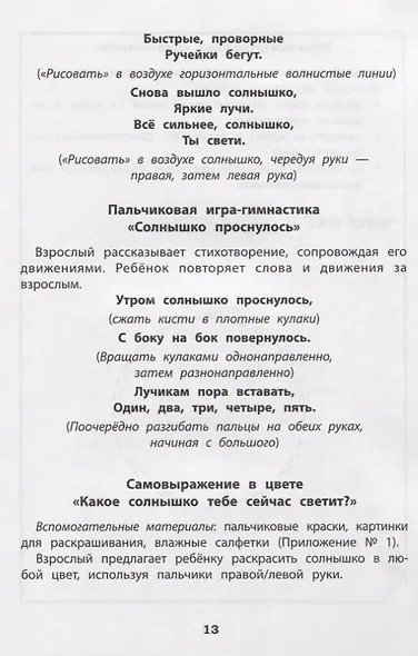 Развитие межполушарного взаимодействия у детей. Нейропсихологические игры. Рабочая тетрадь - фото 5
