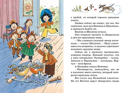 Фантазёры - фото 12