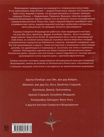 Шедевры Северного Возрождения. Босх, Брейгель, Дюрер и другие знаменитые художники - фото 2