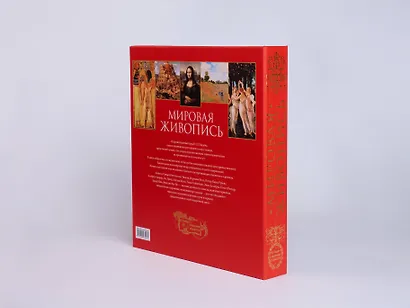 Мировая живопись. Новое издание - фото 8