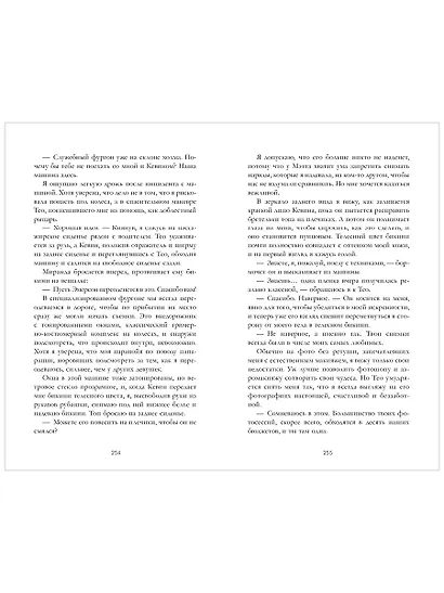 На осколках любви - фото 6