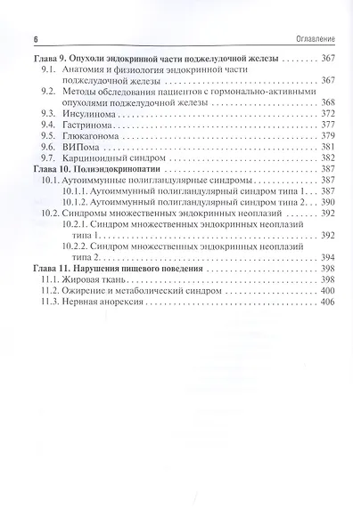 Эндокринология: учебник - фото 5