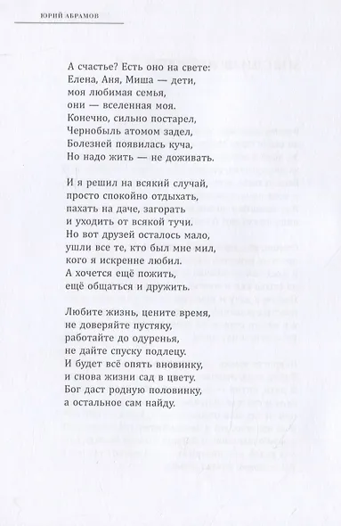 Доброе сердце врача - фото 8