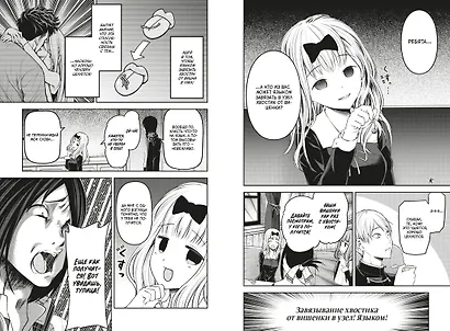 Госпожа Кагуя: в любви как на войне. Книга 9 (Том 17, 18) - Любовная битва двух гениев. (Kaguya-sama Love Is War). Манга - фото 15