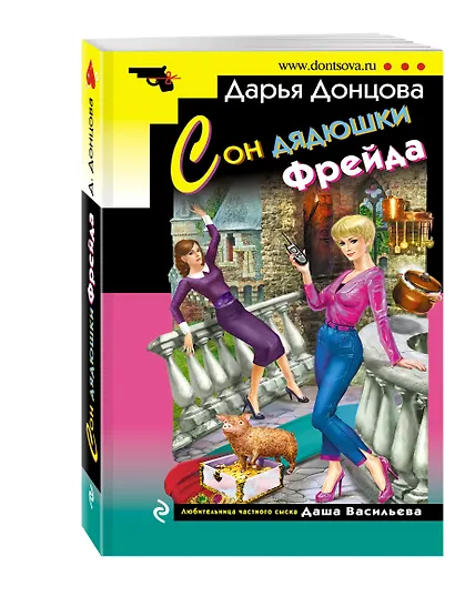 Сон дядюшки Фрейда - фото 3