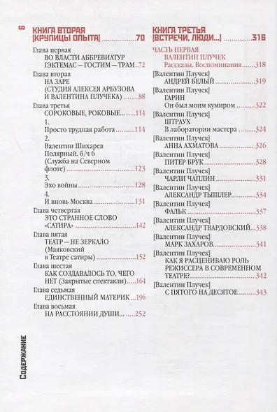 Валентин Плучек, или В поисках утраченного оптимизма - фото 3