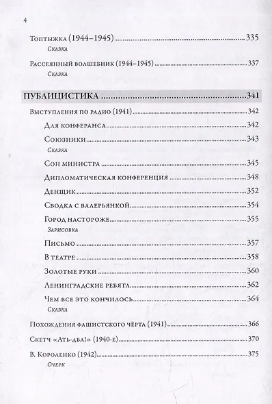 «Ленинград стал фронтом...» Произведения 1941–1945 гг. - фото 3