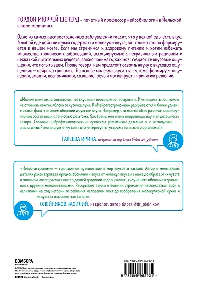 Нейрогастрономия. Почему мозг создает вкус еды и как этим управлять - фото 2