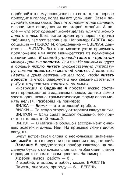 Говорите-говорите. Семь книг, которые улучшат вашу речь (Комплект из 7 книг) - фото 10