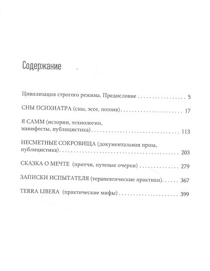 "Terra Libera". Книга путешествий, размышлений и психотерапевтических практик - фото 2