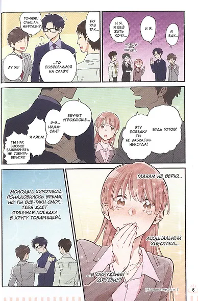 Так сложно любить отаку. Том 6 (Wotaku ni Koi wa Muzukashii / Love Is Hard for Otaku). Манга - фото 5