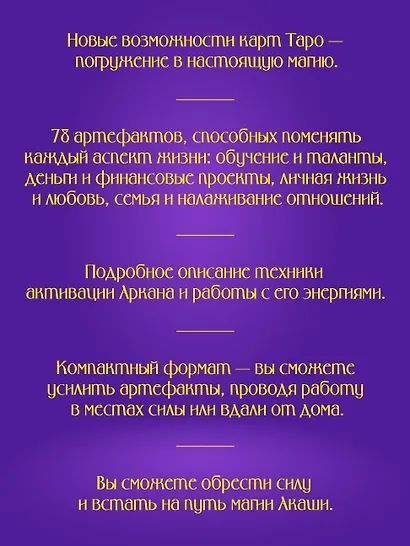Таро Ключи Акаши. Карты-порталы. Используй энергию арканов, чтобы изменить свою жизнь - фото 5