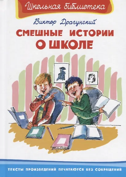 Смешные истории о школе - фото 1