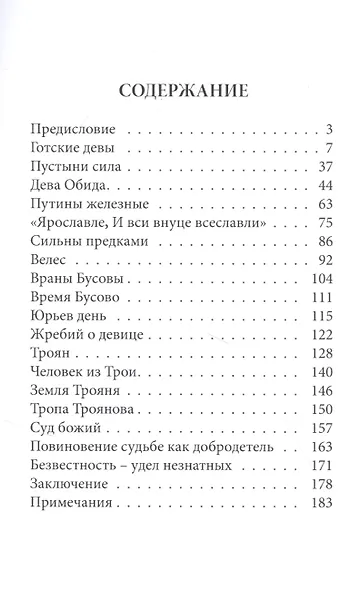 Магия и религия в "Слове о полку Игореве" - фото 2