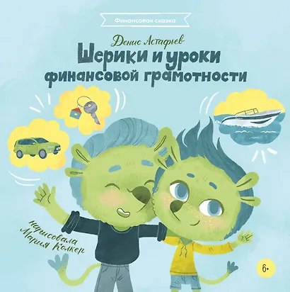Шерики и уроки финансовой грамотности - фото 1