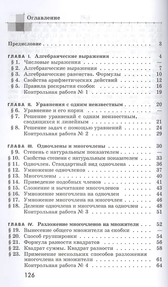 Алгебра. 7 класс. Дидактические материалы. Учебное пособие - фото 2