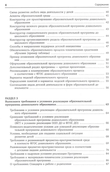 Путеводитель по ФГОС дошкольного образования в таблицах и схемах - фото 3