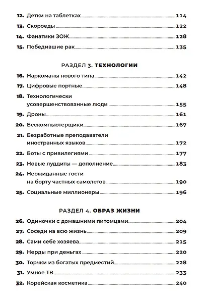 Микротренды, меняющие  мир прямо сейчас - фото 3