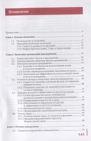 Основы экономики, менеджмента и маркетинга. Учебник - фото 2