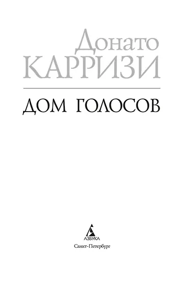 Дом голосов - фото 6