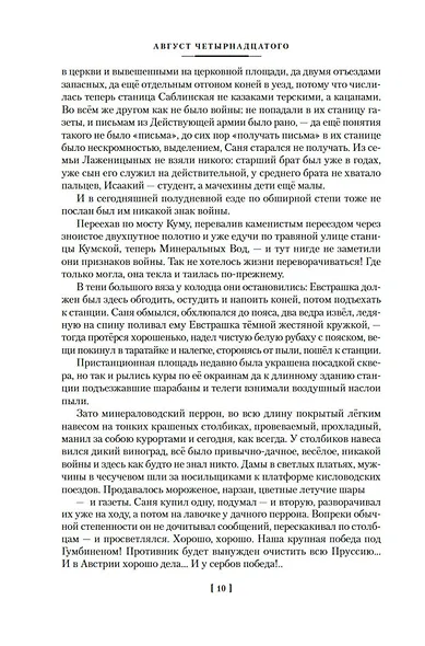 Август Четырнадцатого. Красное Колесо. Узел I - фото 15
