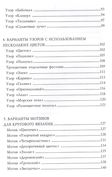 Вяжем крючком - фото 5