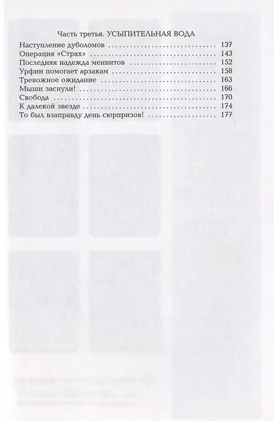 Тайна заброшенного замка: сказочная повесть (тв) - фото 3